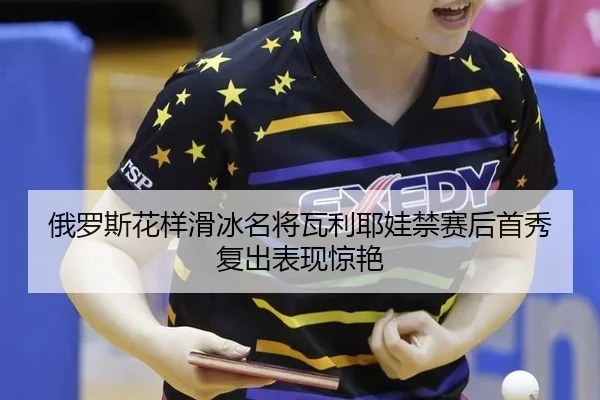 e-luo-si-hua-yang-hua-bing-ming-jiang-wa-li-ye-wa-jin-sai-hou-shou-xiu-fu-chu-biao-xian-jing-yan-2-775.jpg