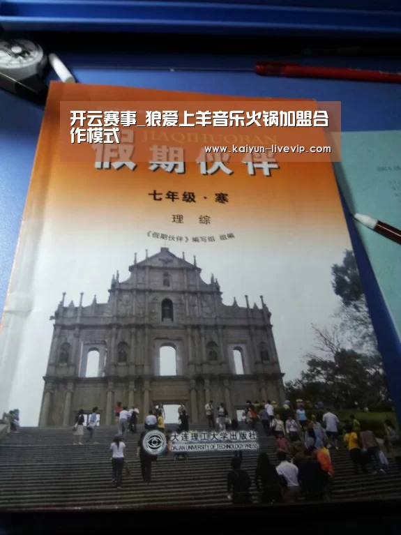 开云赛事_狼爱上羊音乐火锅加盟合作模式